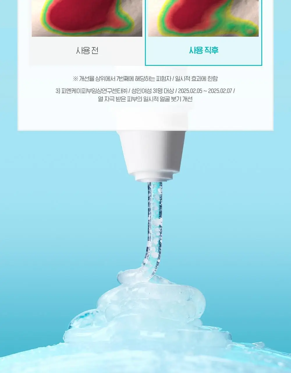 [화잘먹크림] 빌리프 아쿠아 밤 프로즌 크림 50ml 기획 (3종 중 택 1) 상세페이지 28